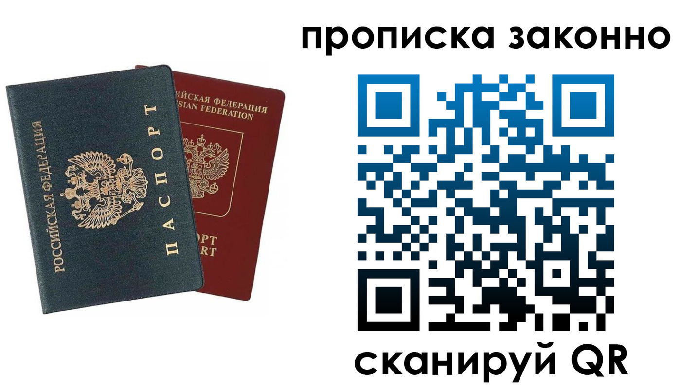 прописка 2025 в Курской области