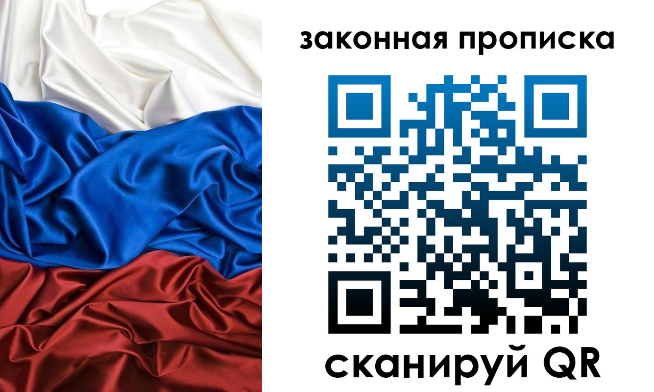 прописка для работы в Курской области