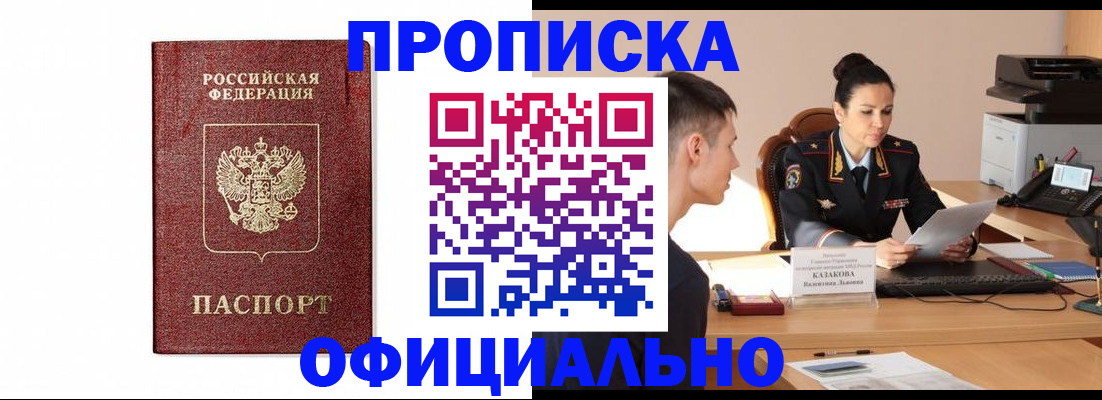 прописка ребенка в Курской области