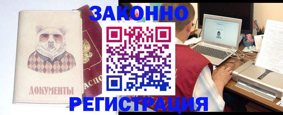 временная регистрация законно в Курской области