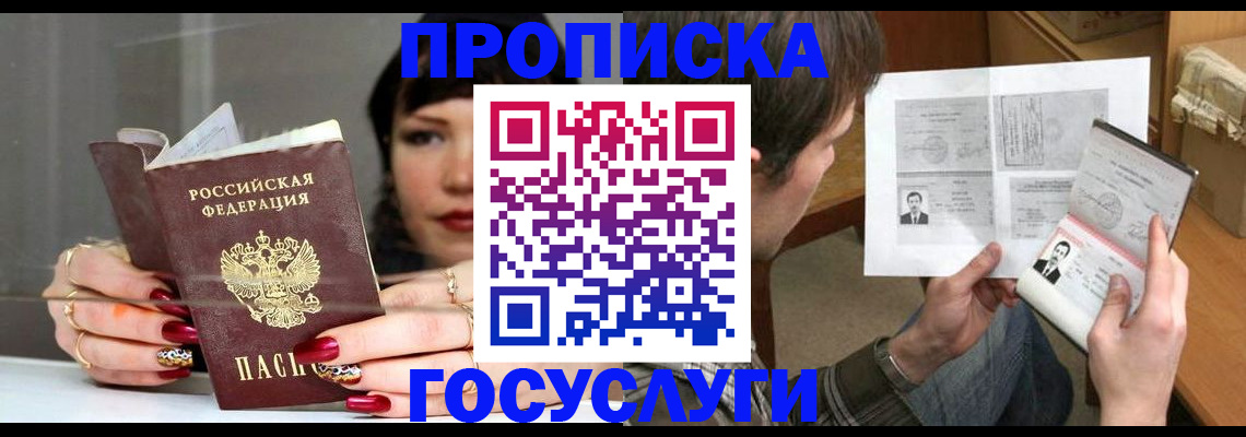 пропишу в квартире в Курской области