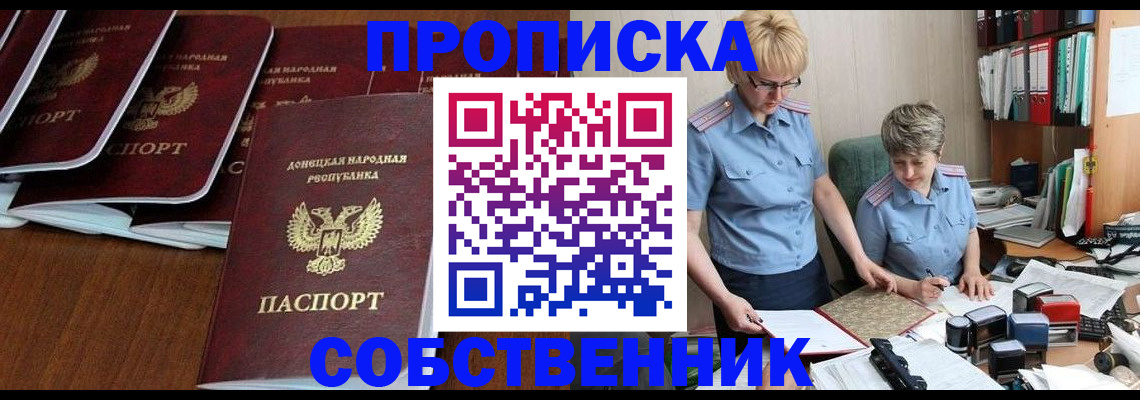 прописка ребенка в Курской области