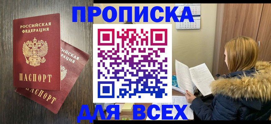 временная регистрация в квартире в Курской области