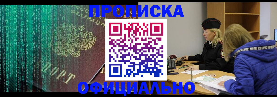где прописаться в Курской области