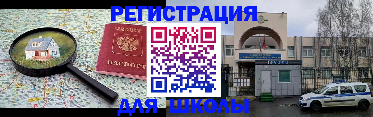 прописка ребенка в Курской области