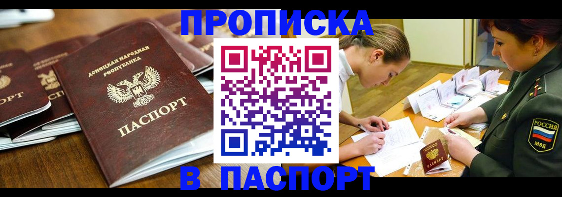 временная прописка в Курской области